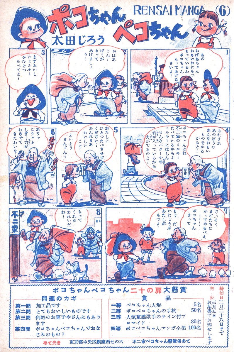 本日の太田じろうは『ポコちゃんペコちゃん』♪ 不二家のペコちゃんと