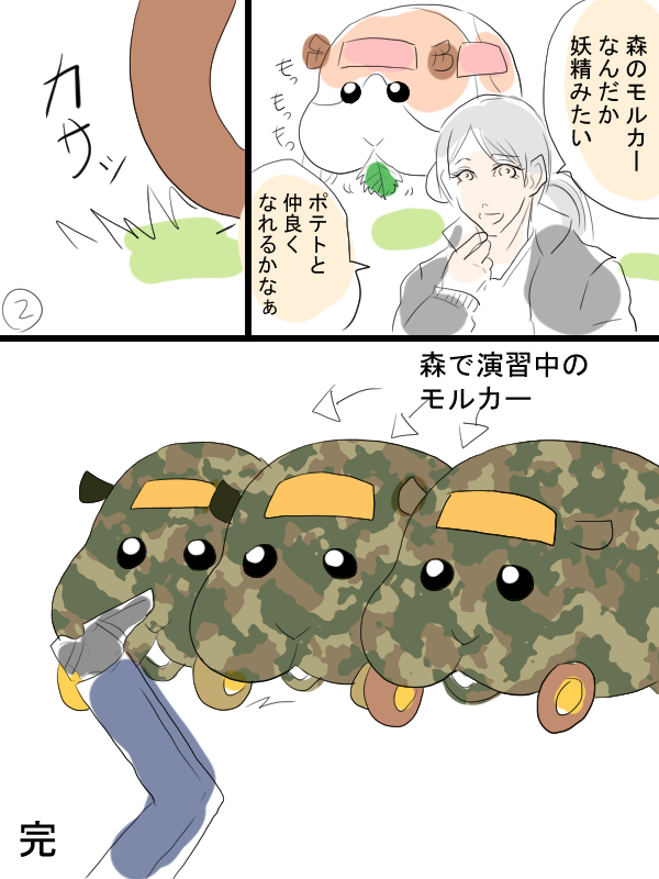 ほんの少しモルカー漫画描きました。ポテトとお姉さんと。ポテトのお姉さんは美人なので、Tシャツやジーンズなどのシンプルな恰好が良く似合うイメージです。 