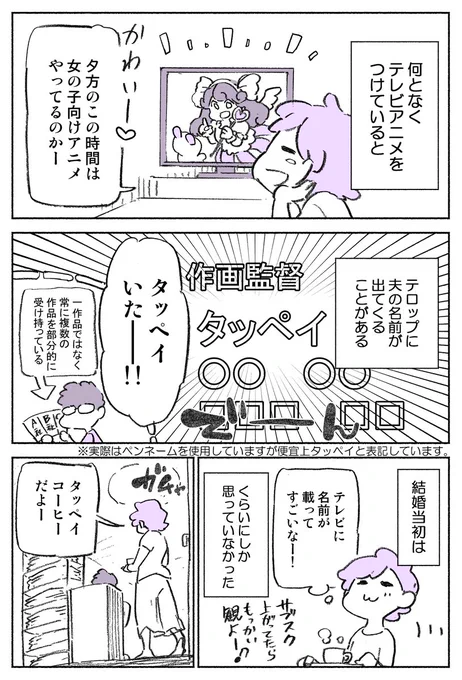アニメーターの夫は舞台裏で輝く 