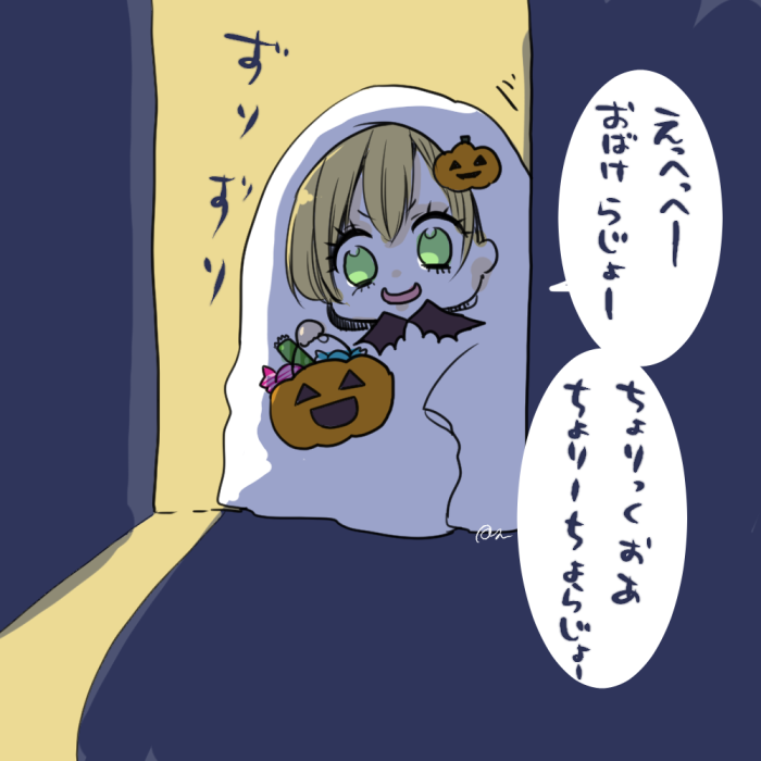 はろいんチビ坊ちゃま 