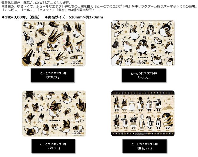 エジプトのtwitterイラスト検索結果