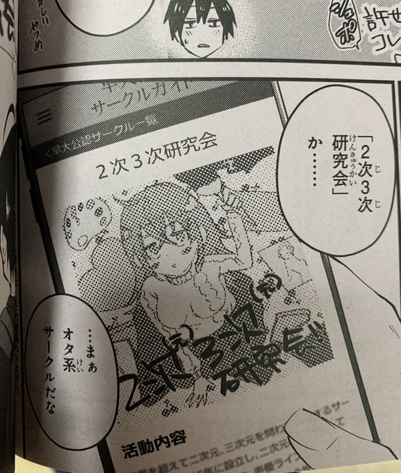 ところでこちらは今月のはじギャルの一コマです 