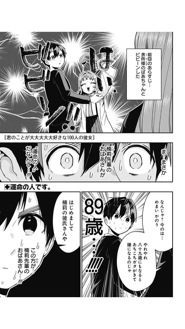 国内送料無料 君のことが大大大大大好きな100人の彼女 10