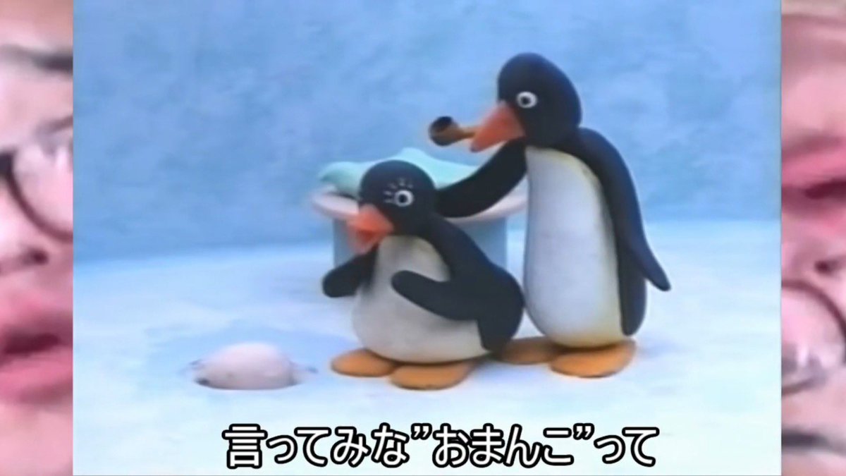 ピングーの誕生日に謎のコメントを書き込む人々 9ページ目 Togetter