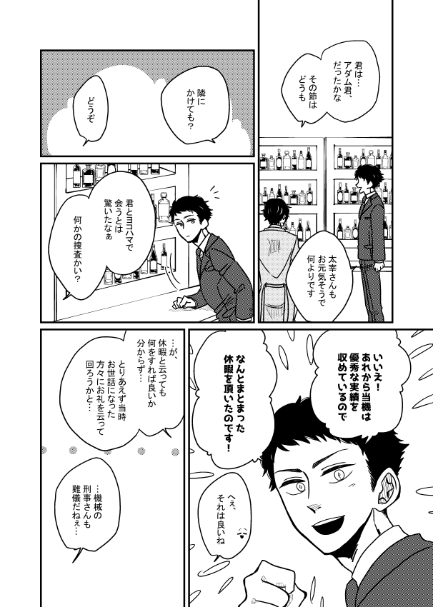 描き下ろしのサンプル。冒頭だとちゅうやさん出てきませんが、ちゃんと太中です。描き下ろしは14ページです。※ストブリのキャラがいます 