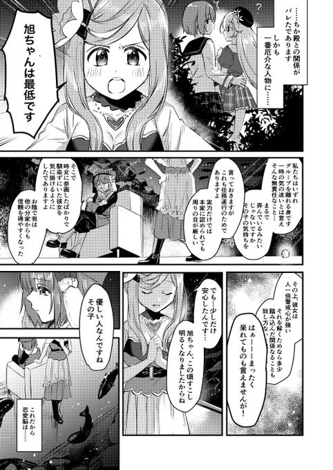 「旭ちゃんは最低です」 