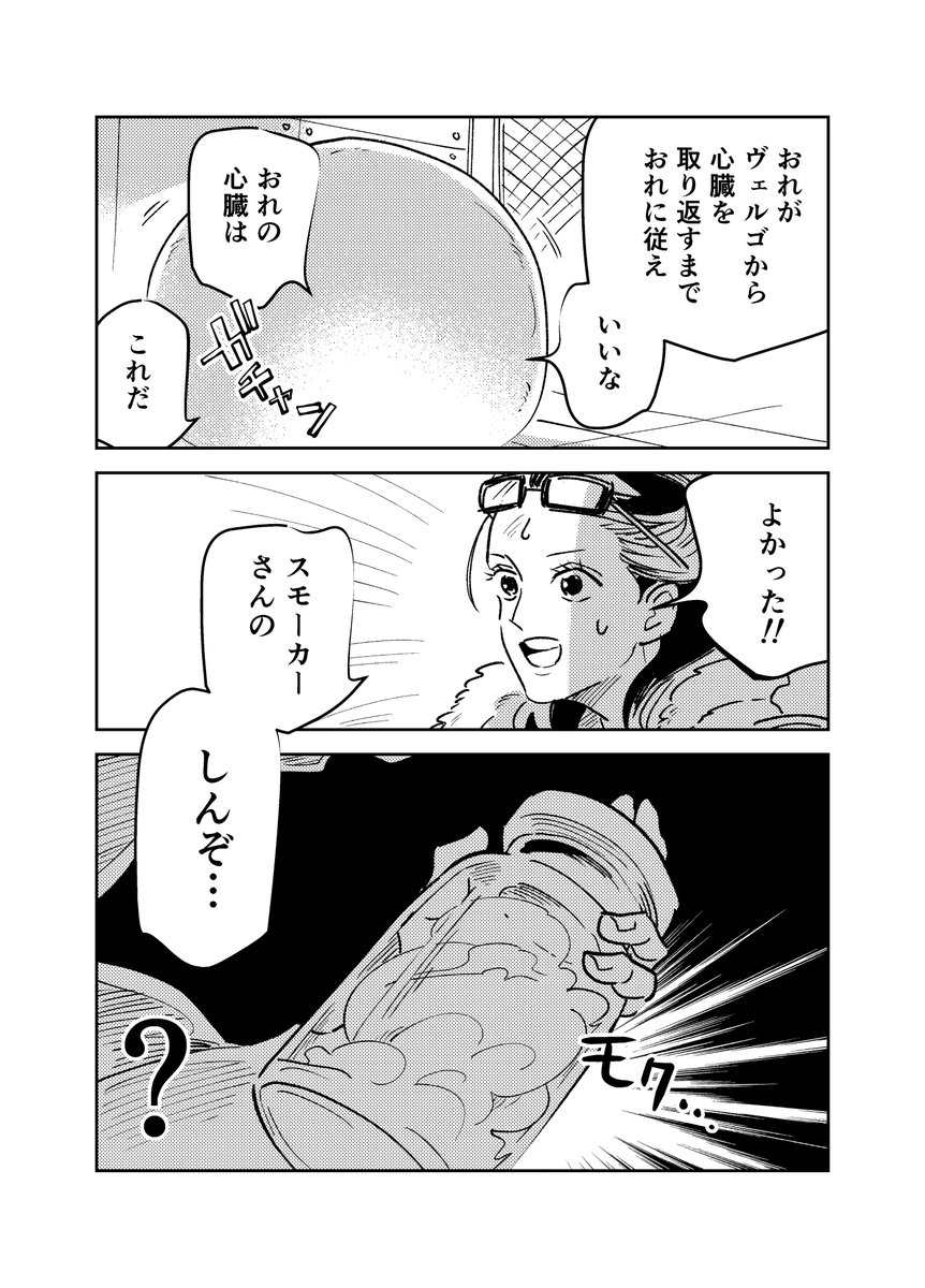 スモやんの心臓って刃物刺さるんか 