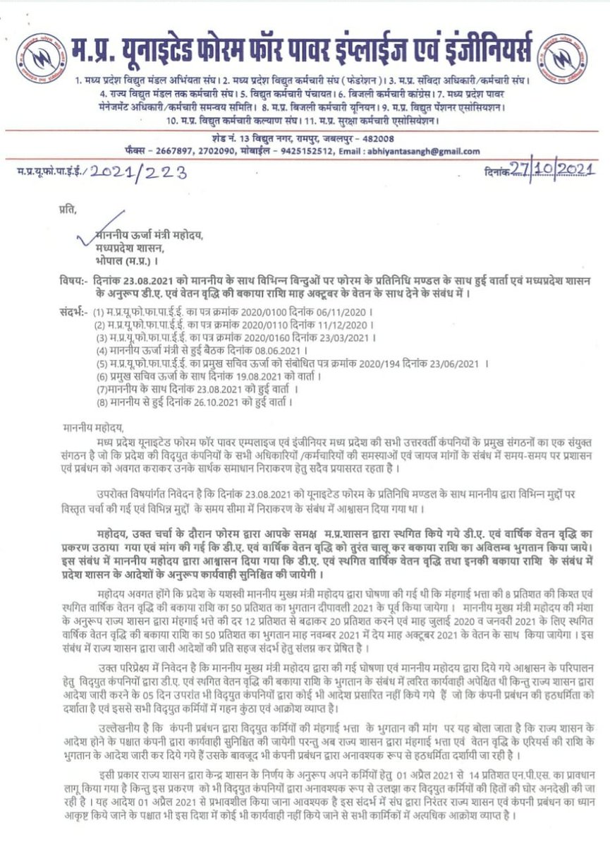 prdeepdwivedi73's tweet photo. यह कैसी कर्मचारी हितैषी सरकार, जिसमें जनसेवा में 24 घंटे कार्यरत कर्मचारियों के हक निरंतर छीने जा रहे हों ?

सरकार #बिजली कर्मियों के अधिकारों का हनन करने से बाज आए अन्यथा #दिपावली सरकार के लिए मातम का पर्व होगा।

@Energy_MPME का प्रबंधन, इस सरकार को ले डूबेगा 🙏

@OfficeofSSC https://t.co/XA1XAXgZHU