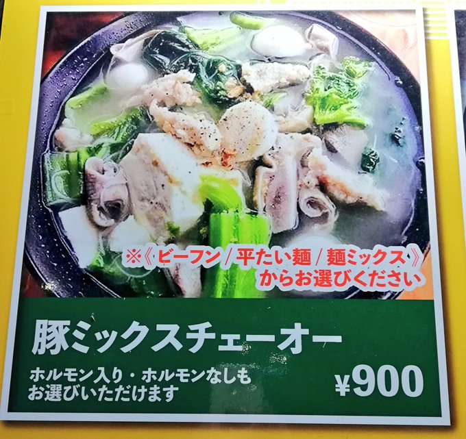 [深夜の飯テロ]
高田馬場のミャンマー料理店
『ババミャンマーヌードル』の汁なし麺
【ミックスチェーオーシーチェ¥800】を食べました。卓上にあるスイートチリソースや魚醤や唐辛子酢をかけて味変しながら食べると美味しいし楽しいです。#ババミャンマーヌードル #チェーオー 