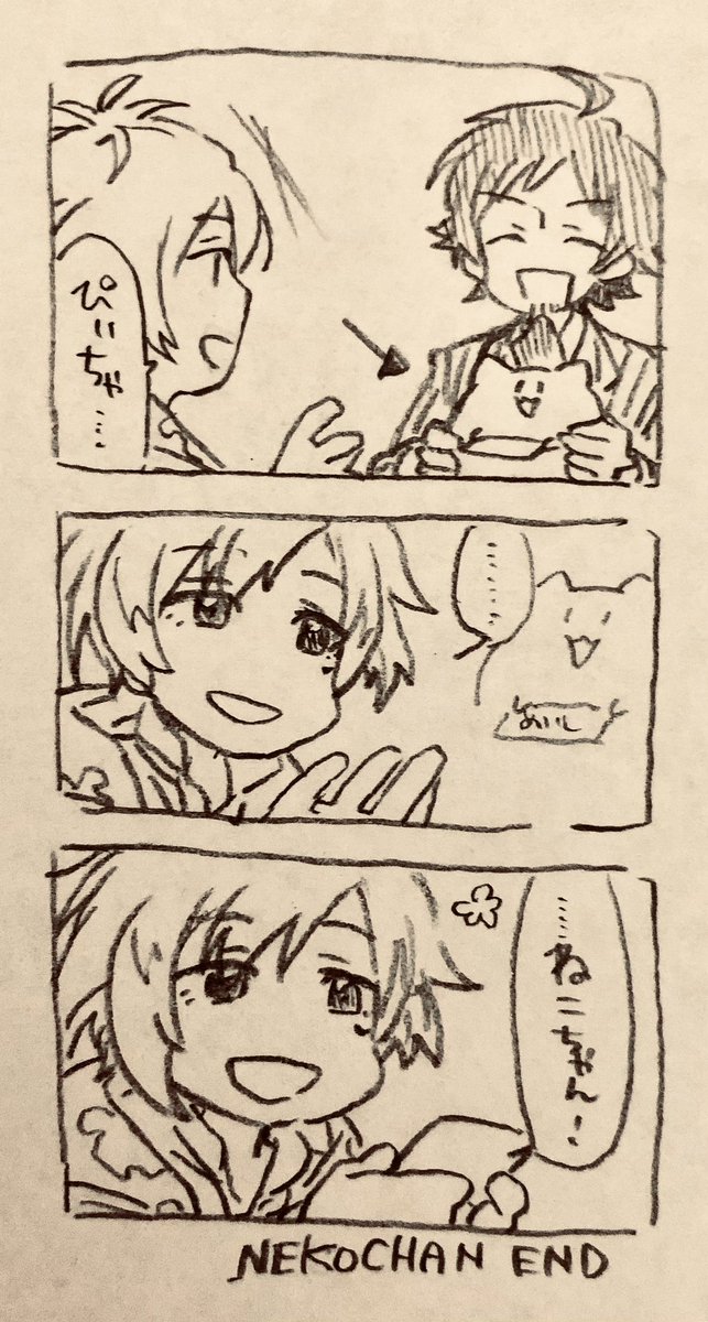 特に、オチはない 