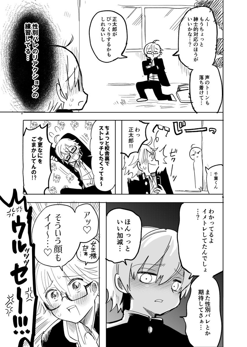 幼馴染が僕に性別バレを期待する3 