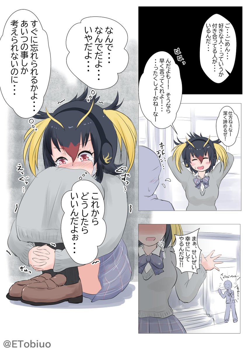 告白したけど失恋しちゃったイワビー 