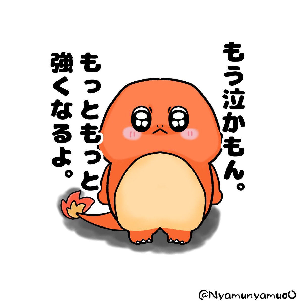 ヒトカゲ
