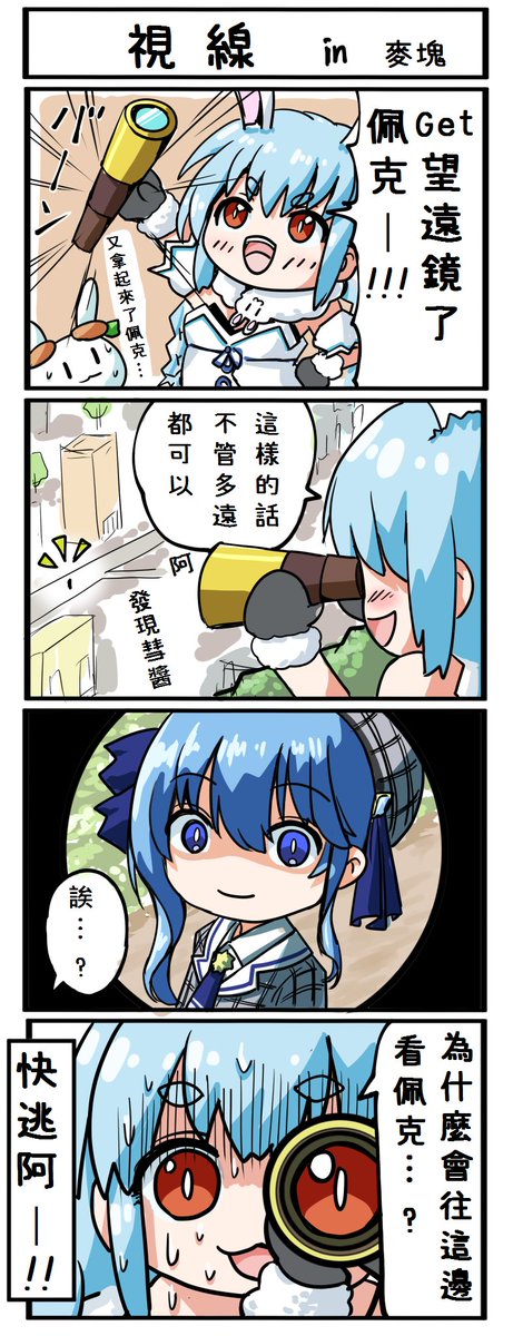 ホロライブ4コマ漫画(中文ver)

矢場居さん(@Kuroaaaaaaaaaa)に中文に翻訳してもらいました。ありがとうございます。中文を全く知らなくても、若干読める部分があるのが面白いですね。 