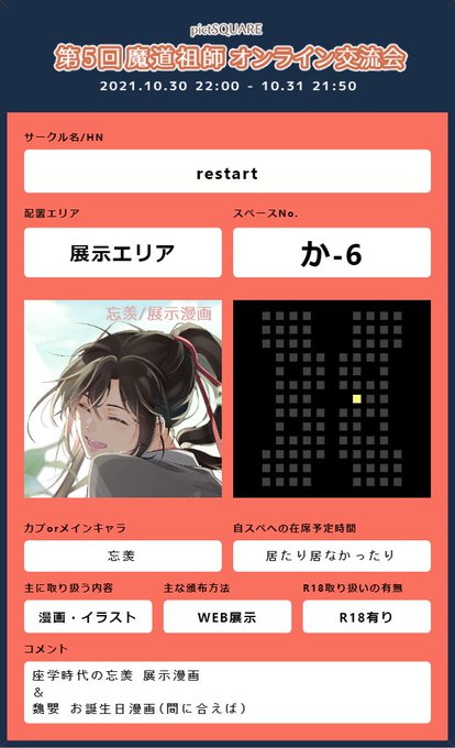 初参加です～!
忘羡の漫画web展示予定です
よろしくお願いします🐰✨
#MDZS交流会5_告知 