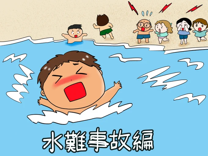 イラストACさん素材ちびモブ会社員2水難事故編 #漫画 #ちびモブ会社員 #素材 #イラストAC https://t.co/T9xFmZCFKH 