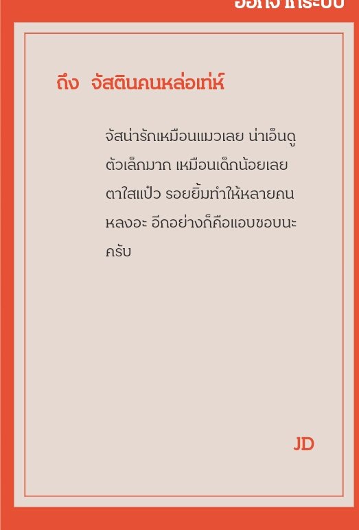 เขาคือใครอะ