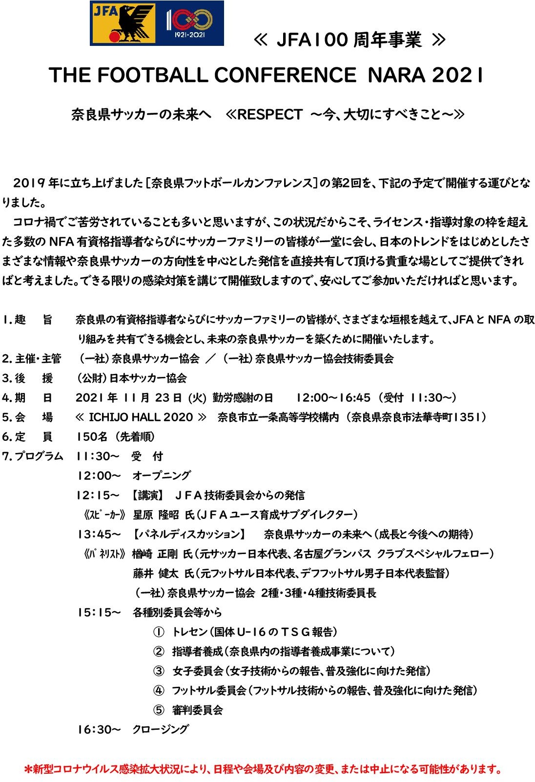 奈良からプロサッカー選手になるための各種ルートの意見交換 奈良サッカーbbs 掲示板