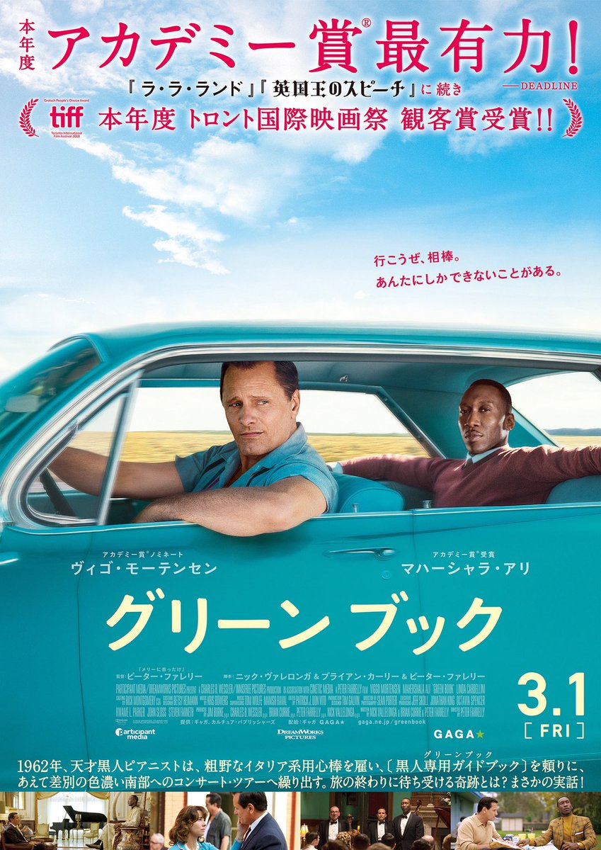 eigaawesome's tweet photo. 【グリーンブック】@PrimeVideo_JP 

実話が元となった作品

胸が痛いシーンも多いが
2人の友情、トニーの成長には
心が動かされる

固定概念にとらわれず、常に1人間として「その人」をみれる人でありたい

「暴力は敗北、品位を保つことがいつも勝利をもたらす」

「勇気が人の心を変える」 https://t.co/gBB0U74Imb