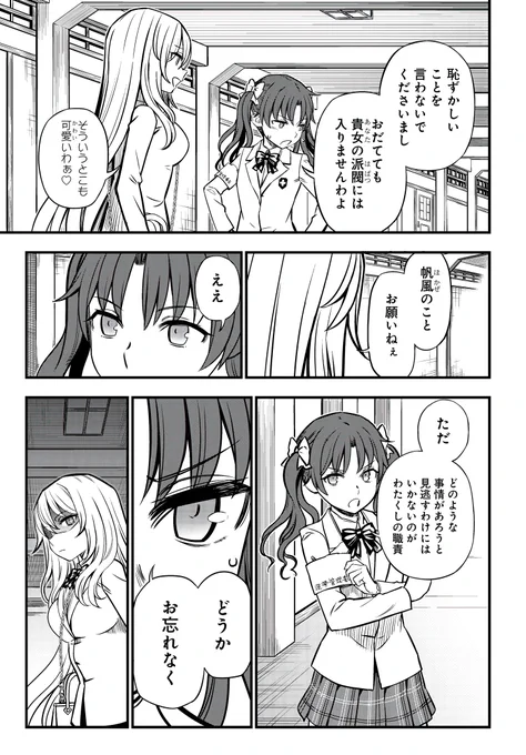 とある科学の心理掌握 第4話(4/6) 