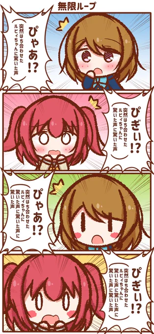 ぴゃあ!? 