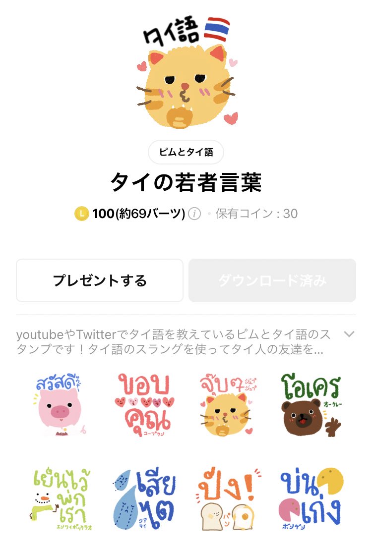 ピムとタイ語 พ มก บภาษาไทย Pimgabpasathai Twitter ピムとタイ語 พ มก บภาษาไทย Pimgabpasathai Twitter