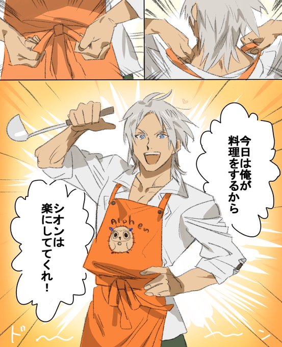 家庭でも優しいアルフェン(アルシオ) 