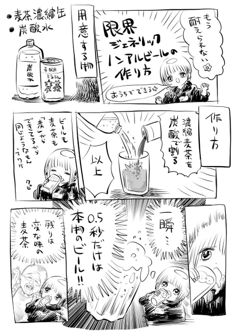 🍣#川尻こだま プレイバック 🍣
 アニメ放送まで毎日原作漫画をプレイバック! 
川尻こだま先生アカウント👉@kakeakami 

🍺22年1月アニメ放送開始だよ🍺 

「限界ジェネリックノンアルビール」 