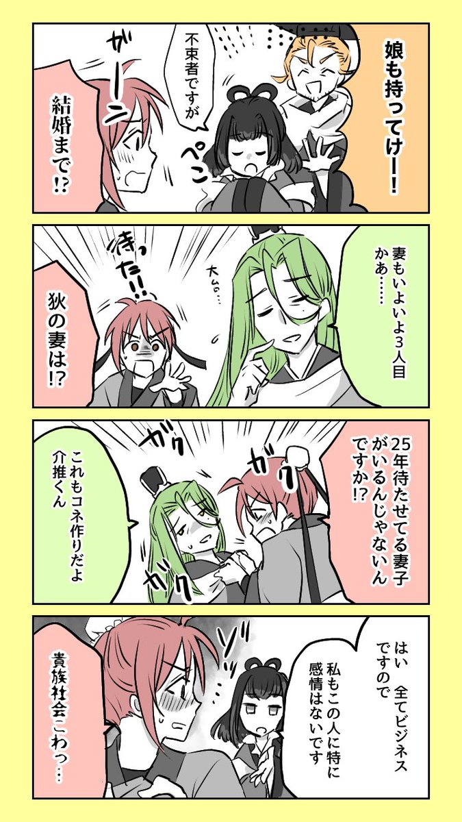 #重耳と介推 ④-3 