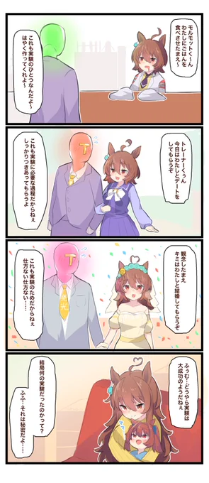 モルモットくんなら実験のためと言えば何でもしてくれる説#ウマ娘 #アグネスタキオン 