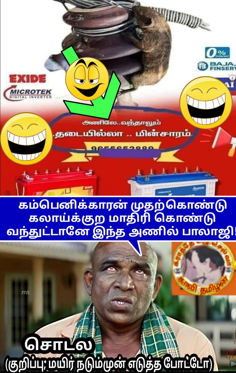 KARATESELVA's tweet photo. #திருட்டுதிமுக (@mkstalin )அரசை கலாய்க்க இனி நாம தேவையில்லை என உணரவைத்த விளம்பரம்! @V_Senthilbalaji
நினைச்சாலே சிப்பு சிப்பா வர்து @annamalai_k ஜி🤣🤣🤣🤣🤣🤣
#ResignEBMin
#கோவில்நகையைஉருக்காதே
#கோபாலபுரம்_கட்சி
#தொடை_நடுங்கி_திமுக
#அண்ணாமலைIPS https://t.co/F0uetKqiI5
