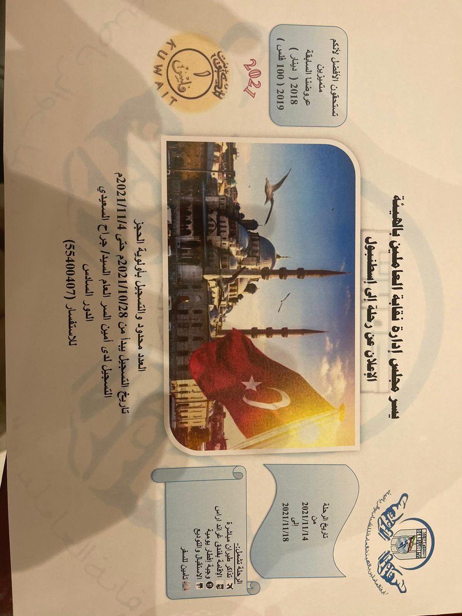 يسر مجلس ادارة 

نقابة الهيئة العامة للشباب والرياضة 

 الإعلان عن رحلة الى اسطنبول