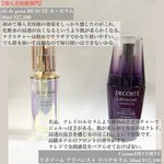 コスメオタクが本音語り!大御所デパコススキンケアまとめ!