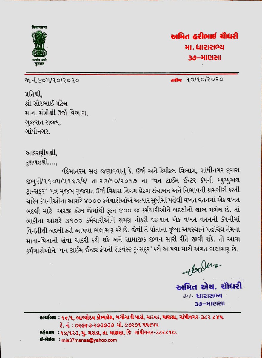 pari_ass's tweet photo. @RonakABPAsmitaDear sir, plz helping for our GUVNL Company Change issue and requested to you point take in( "હું તો બોલીસ" )your T. V program.we are requested to government through lots of letterpad .(M.P, MLA, Sarpanch, adhyaksh of nagarpalika, society &amp;etc. Also attch herewith. https://t.co/exlmP4KOKP