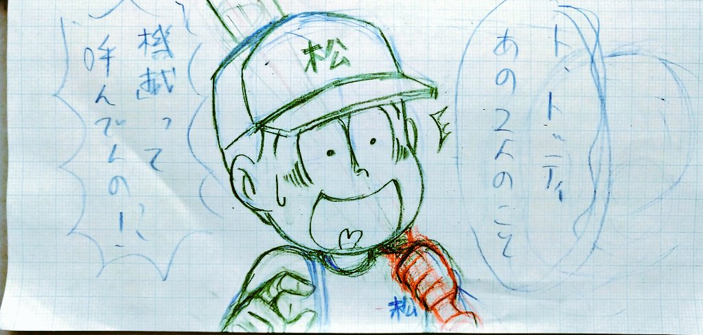 トッティ!!? 