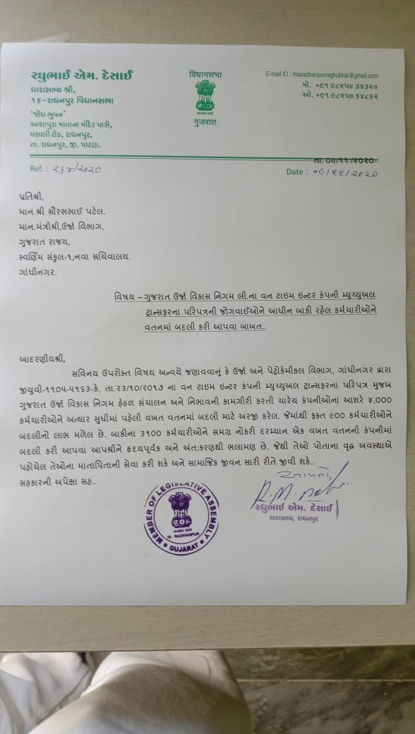 pari_ass's tweet photo. @RonakABPAsmitaDear sir, plz helping for our GUVNL Company Change issue and requested to you point take in( "હું તો બોલીસ" )your T. V program.we are requested to government through lots of letterpad .(M.P, MLA, Sarpanch, adhyaksh of nagarpalika, society &amp;etc. Also attch herewith. https://t.co/exlmP4KOKP