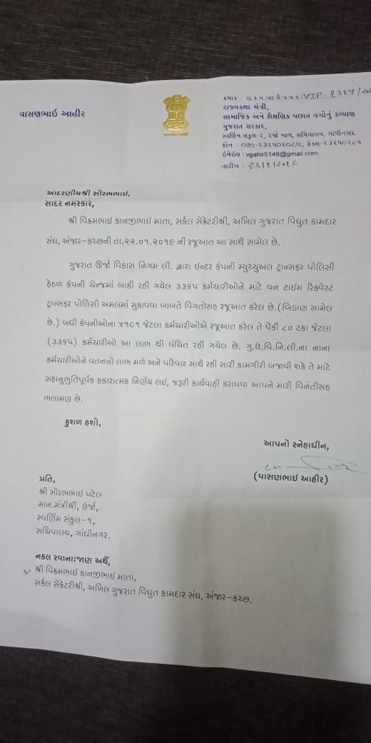 pari_ass's tweet photo. @RonakABPAsmitaDear sir, plz helping for our GUVNL Company Change issue and requested to you point take in( "હું તો બોલીસ" )your T. V program.we are requested to government through lots of letterpad .(M.P, MLA, Sarpanch, adhyaksh of nagarpalika, society &amp;etc. Also attch herewith. https://t.co/exlmP4KOKP