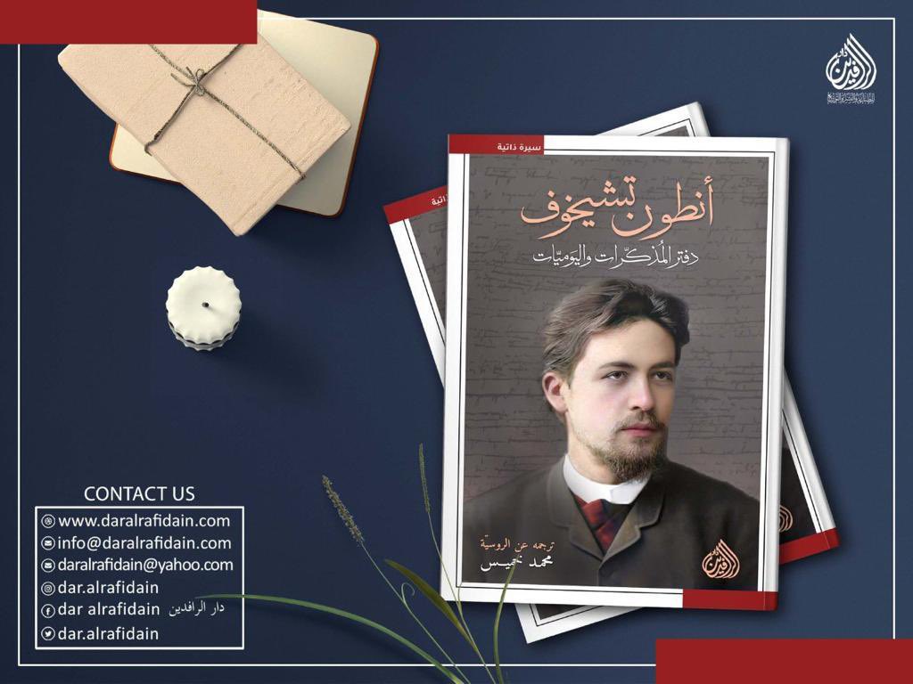 دار الرافدين tweet media