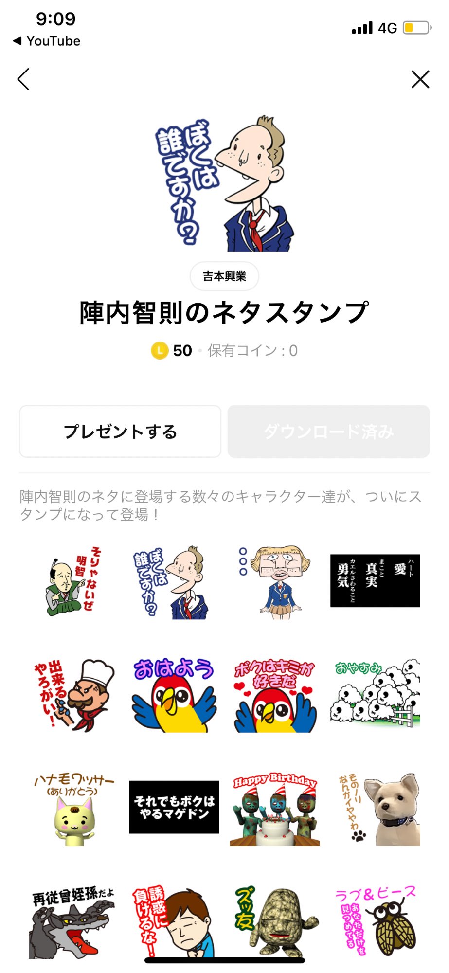 陣内智則 陣内智則ネタlineスタンプ発売 しました いっぱい使ってー 本日より絶賛発売中 使い方を本人が伝授 T Co 4kbqxw94vs Youtube Twitter