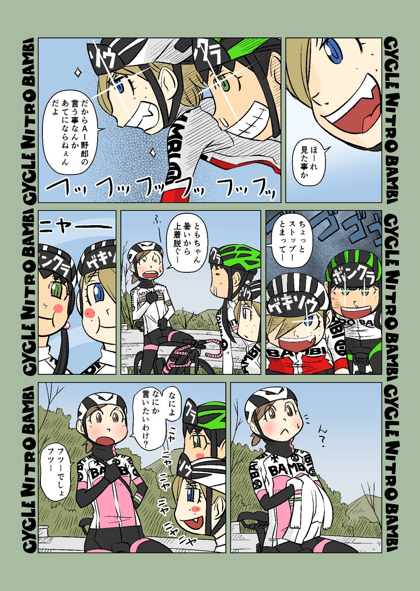 【サイクル。】秋は気温や走り込み度にあわあせてウエアを調節すれば快適なサイクリングが楽しめますねー^^

#ロードバイク #サイクリング #自転車 #漫画 #イラスト #マンガ #ロードバイク女子 
