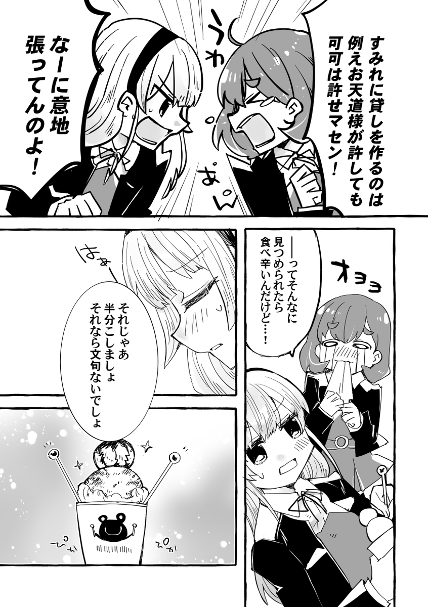 くぅすみのまんがを描きました!
こちらはオチナシウシオさん(@U_NOchi)とのネーム交換で作成した作品です。すごく楽しく描きました!ありがとうございます~!
添付3点目は今回いただいたネームです。勉強になる🤔 #たのしいネーム交換