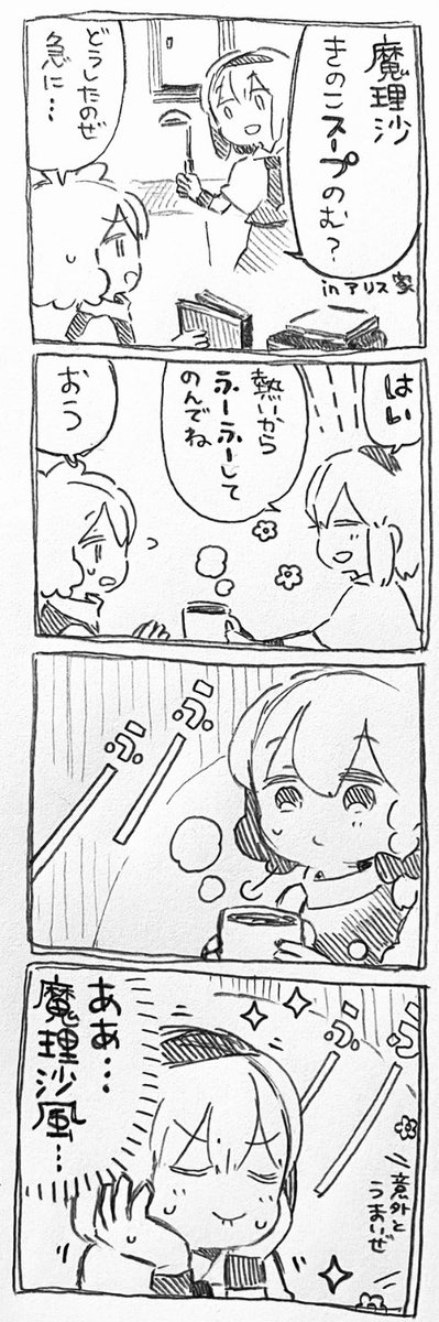 魔理沙ちゃんとアリスさんと吐息 