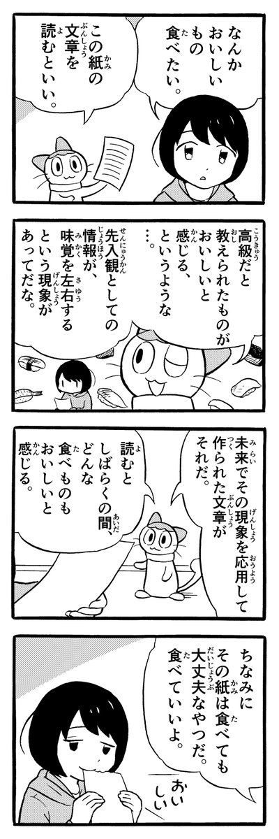 食べものがおいしくなる文章 