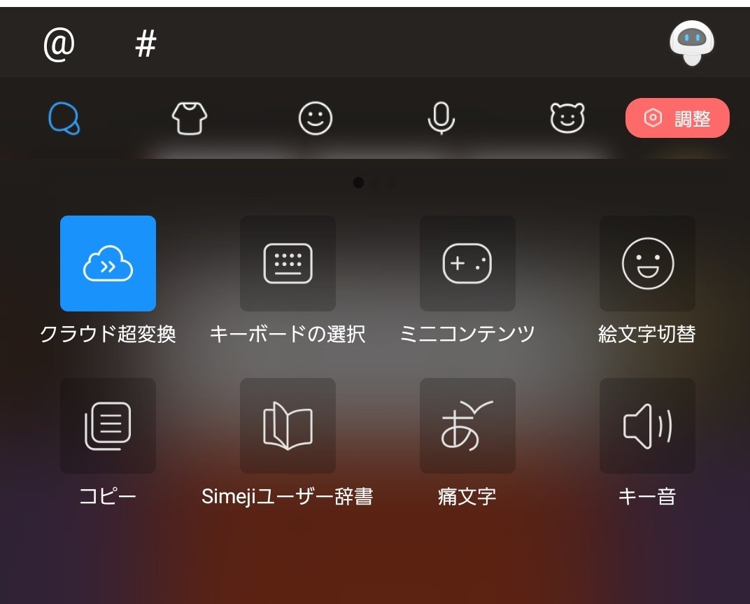 す み ま せ ん 打ち 込む 全て の 文字に コ ミ み た い な の つ い て る ん て す け と 誰か 原因を 知り ま せ ん か スマホの謎のバグをツイッターの集合知が解決 Togetter