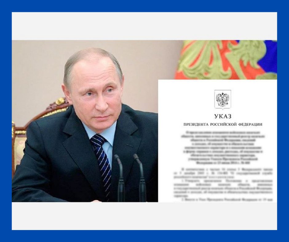 Указ президента 2007 года. Указ президента РФ. Указы и распоряжения президента. Указ Путина. Указ президента картинка.