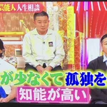 友達が少ない人に朗報？友達が少なくて孤独を好む人は知能が高い!