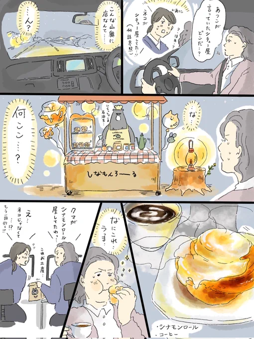 疲れた人に夜食届ける仕事49
山奥のシナモンロール🥯 