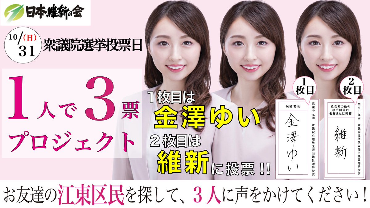 金澤 ゆい 衆議院 東京15区 江東区 支部長 日本維新の会 マーケティング On Twitter Ol出身 お金 カバン も無ければ 地盤も看板もない私が あともう少しのところまで来ています 本当に苦しい戦いです どうかお友達の江東区の方 3人にお声掛けをお願いします