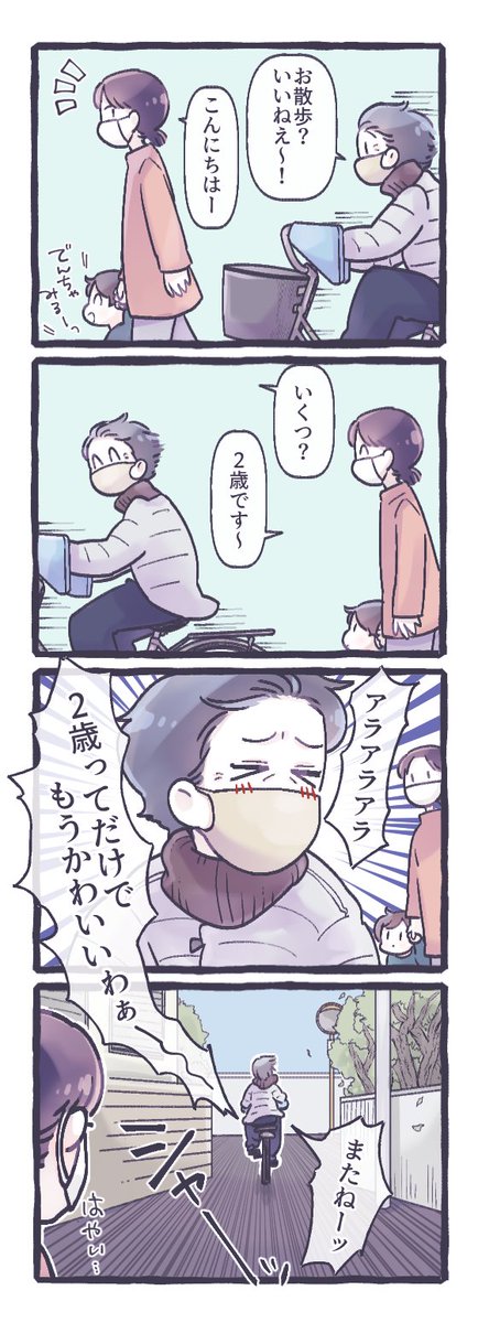 疾風のようでした 