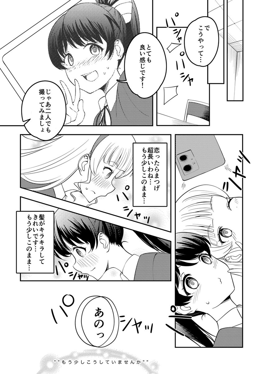 れんすみのマンガを描きました…。
こちら、環月先生(@kanduki_lily )から頂いたステキなネームを元に描かせて頂きました…!(3枚目)
めちゃくちゃ楽しかったしめちゃくちゃ勉強になりました…!!
お誘い頂きありがとうございました…!!!🙏🙏🙏

 #たのしいネーム交換 